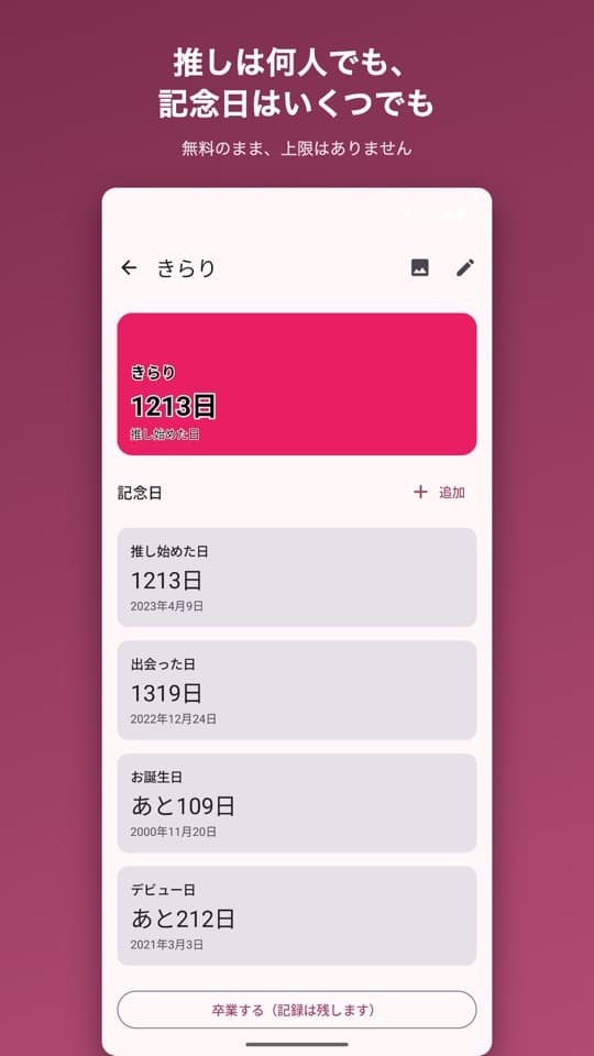 推し活手帳の画面(2/5)