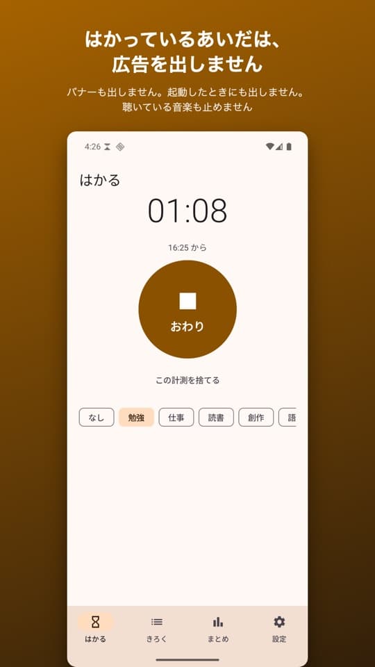 しゅうちゅうノートの画面(2/5)