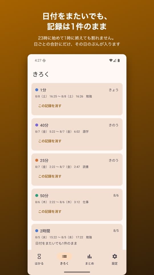 しゅうちゅうノートの画面(3/5)