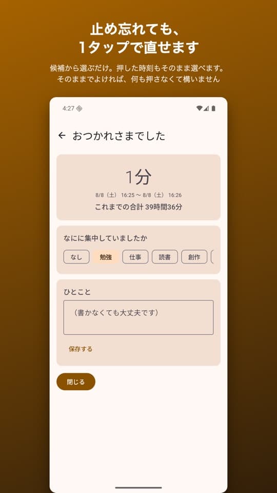 しゅうちゅうノートの画面(4/5)