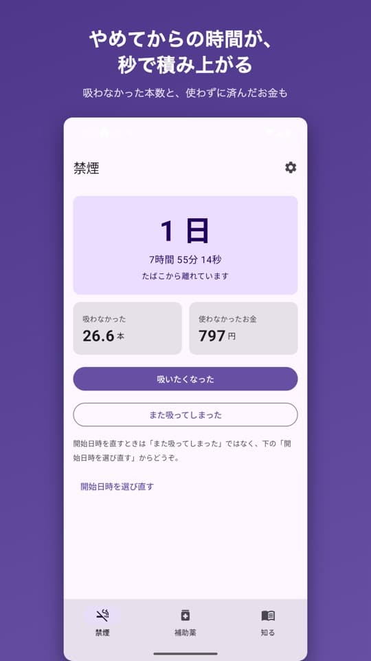 たばこZEROの画面(1/5)