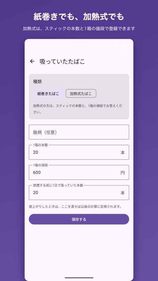 たばこZEROの画面(2/5)