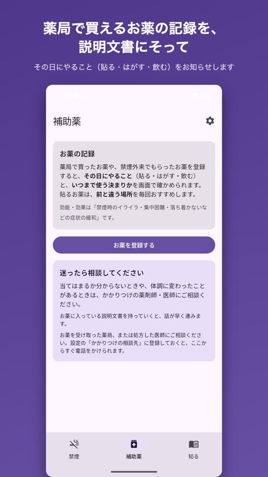 たばこZEROの画面(3/5)