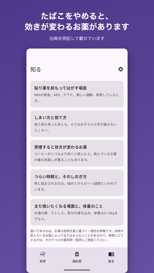 たばこZEROの画面(4/5)