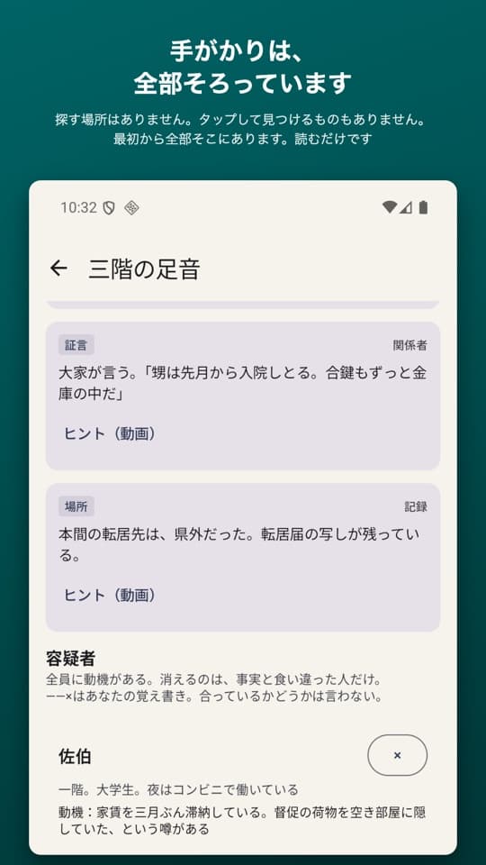うわさの犯人の画面(1/5)