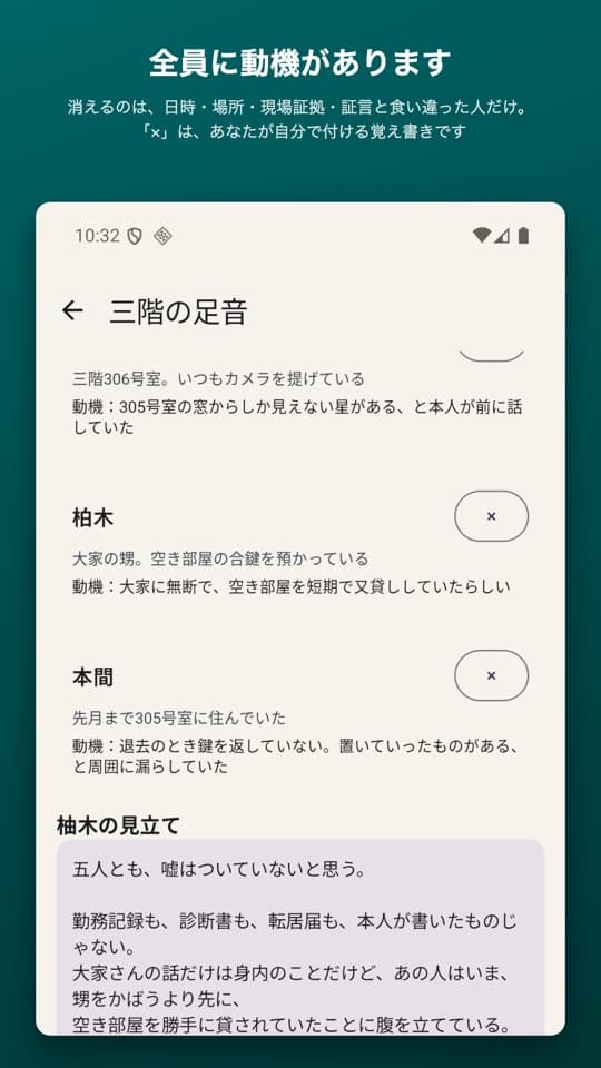 うわさの犯人の画面(2/5)