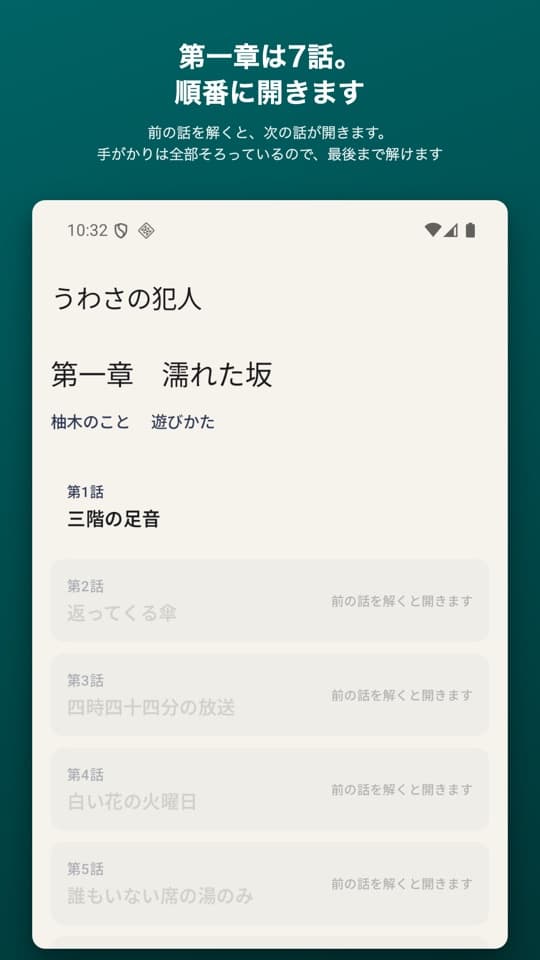 うわさの犯人の画面(3/5)