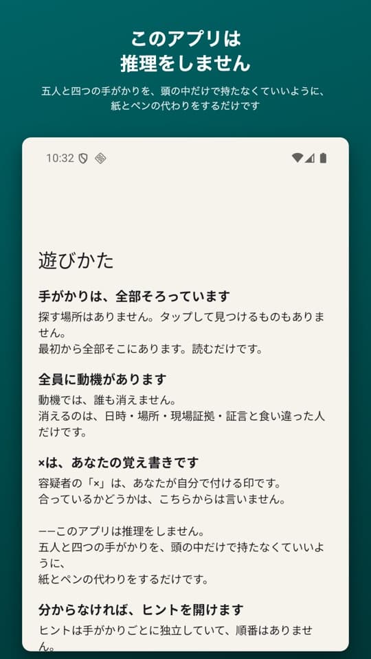うわさの犯人の画面(4/5)