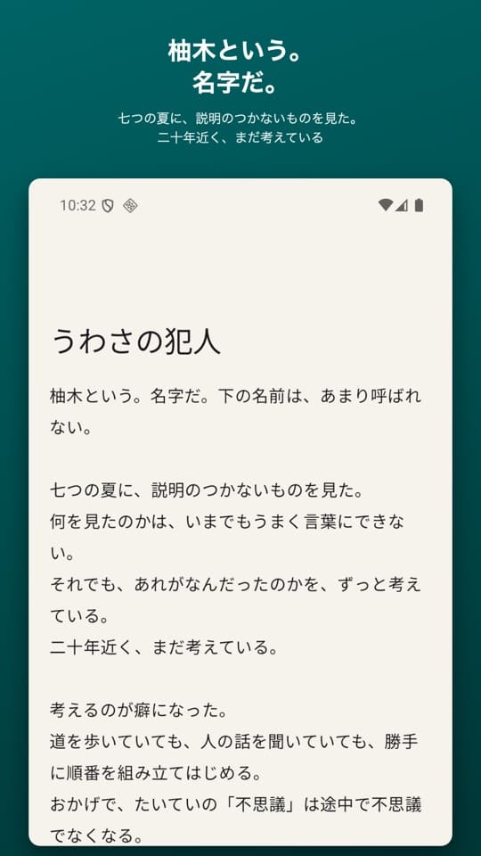 うわさの犯人の画面(5/5)