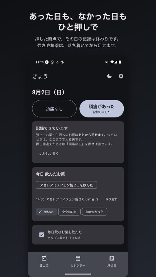 まいにち頭痛ダイアリーの画面(1/5)