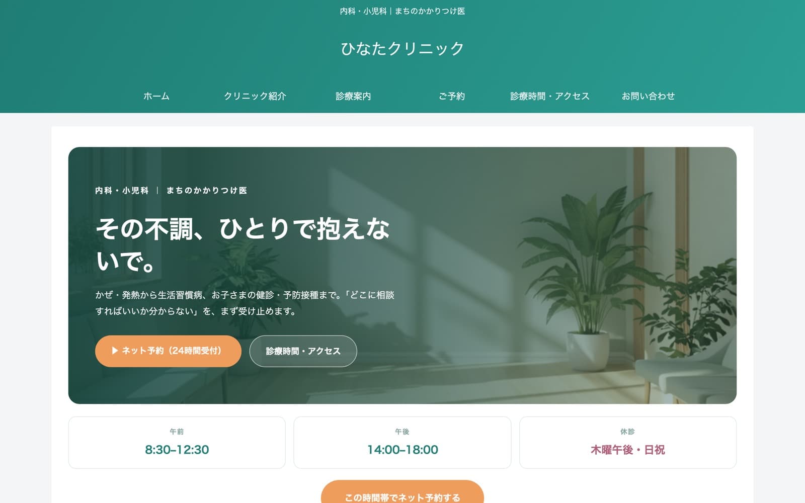 ひなたクリニック のサイトスクリーンショット