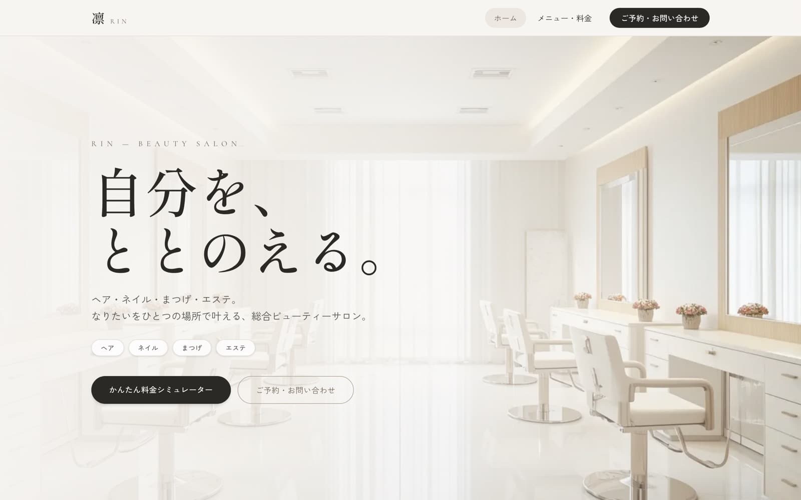 凛 -RIN- のサイトスクリーンショット