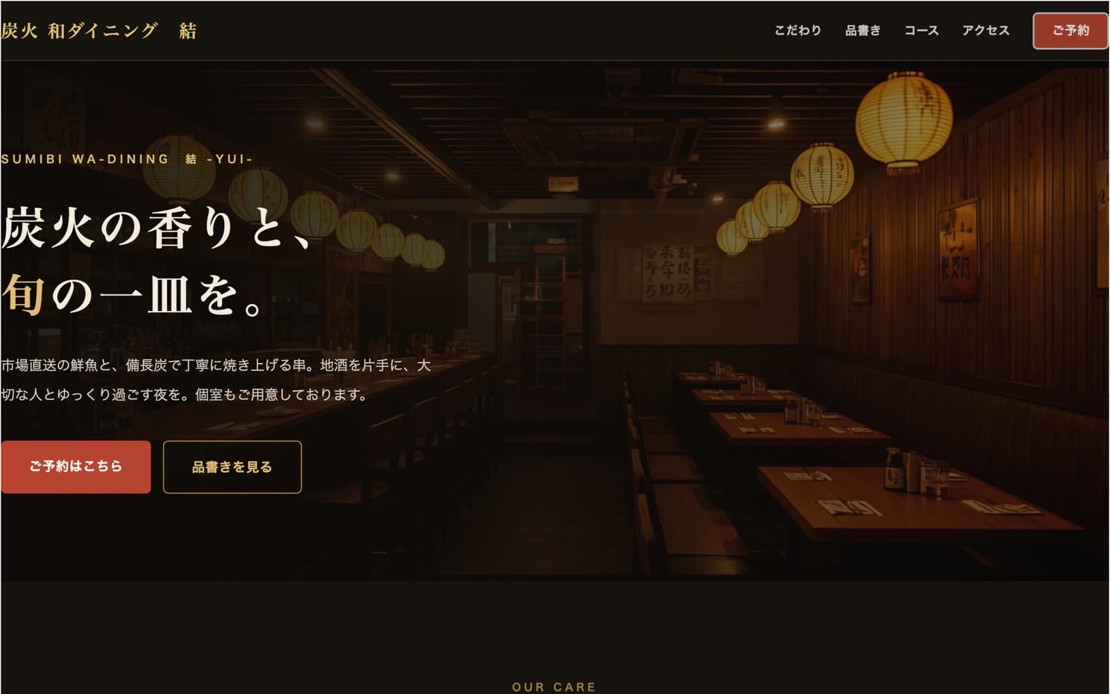 居酒屋 のサイトスクリーンショット