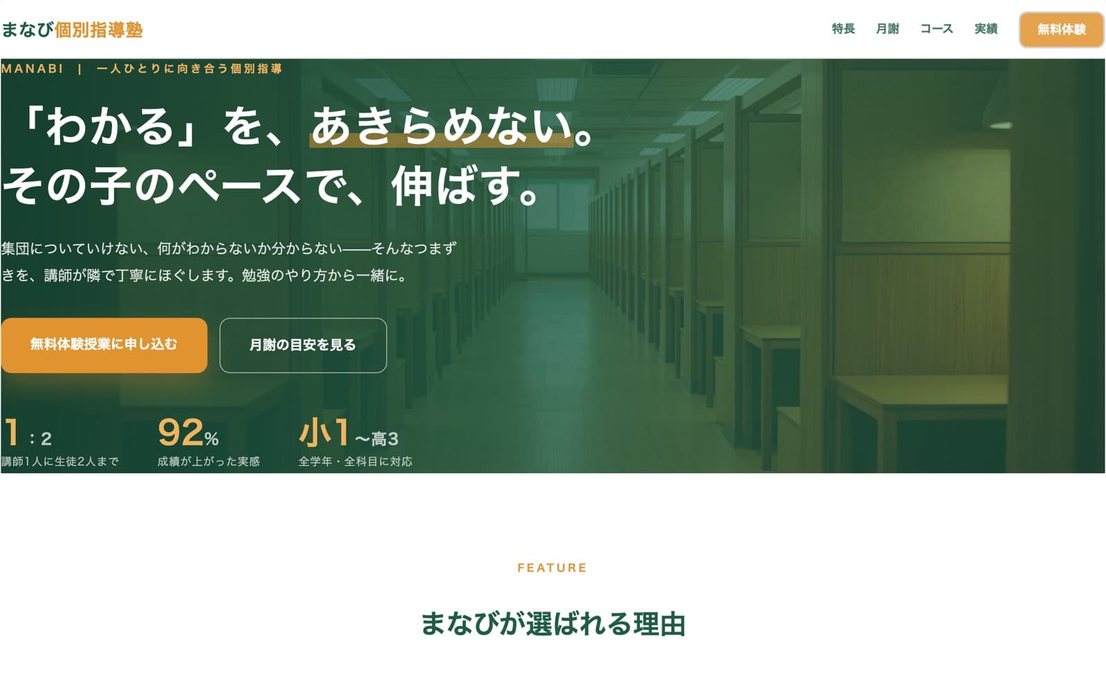 学習塾 のサイトスクリーンショット