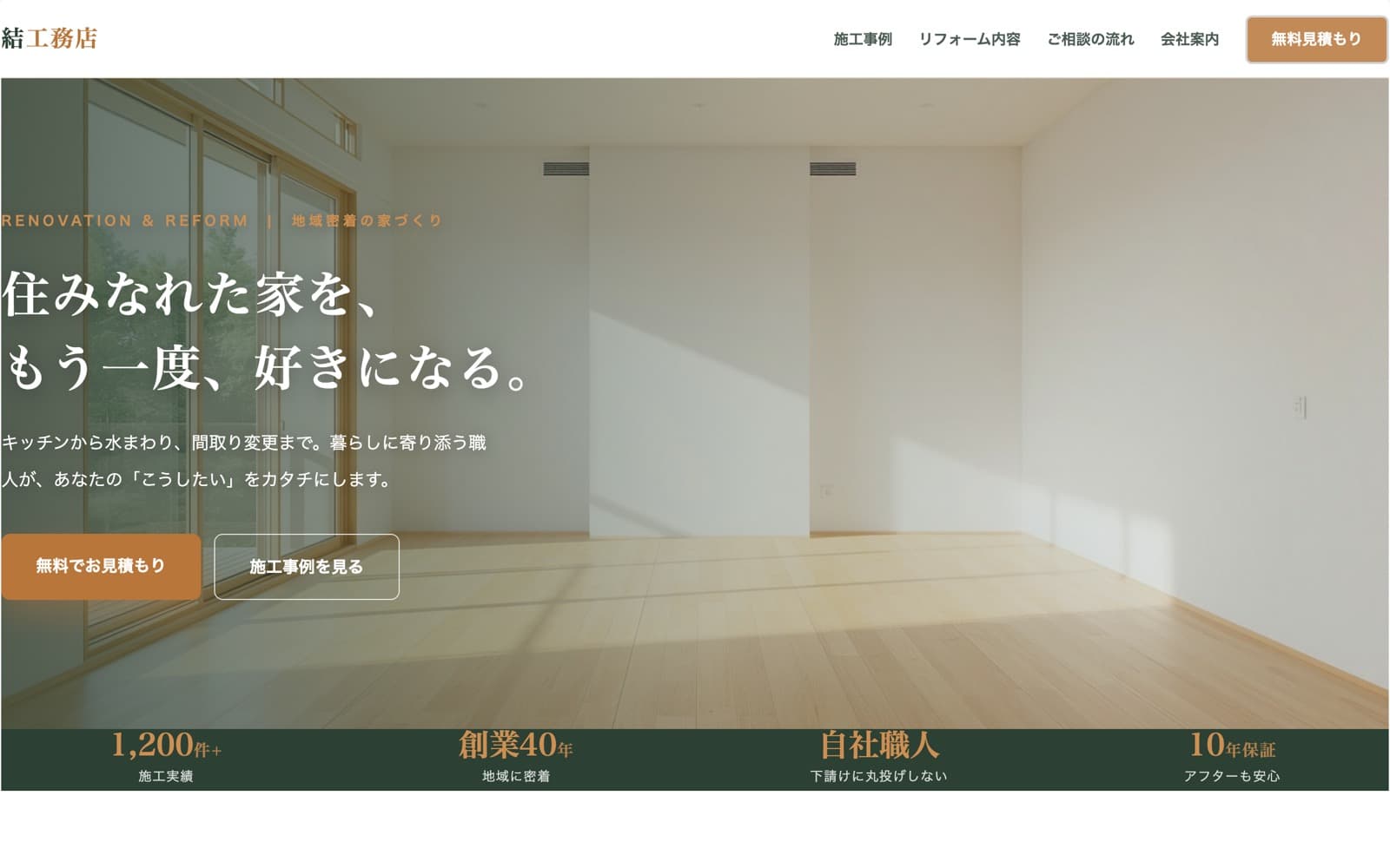 結工務店 のサイトスクリーンショット