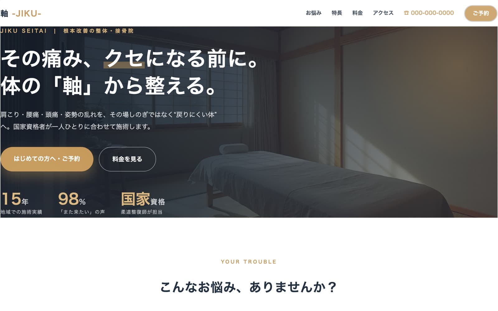 整体院 のサイトスクリーンショット