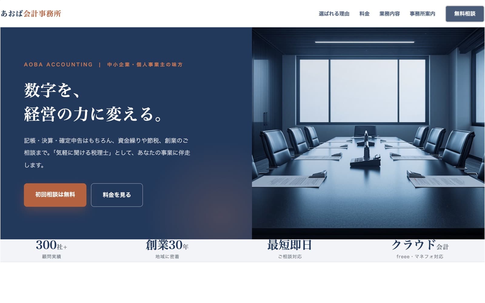 あおば会計事務所 のサイトスクリーンショット